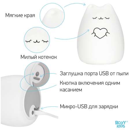 Ночник ROXY-KIDS силиконовый мягкий CosmoCat USB с аккумулятором