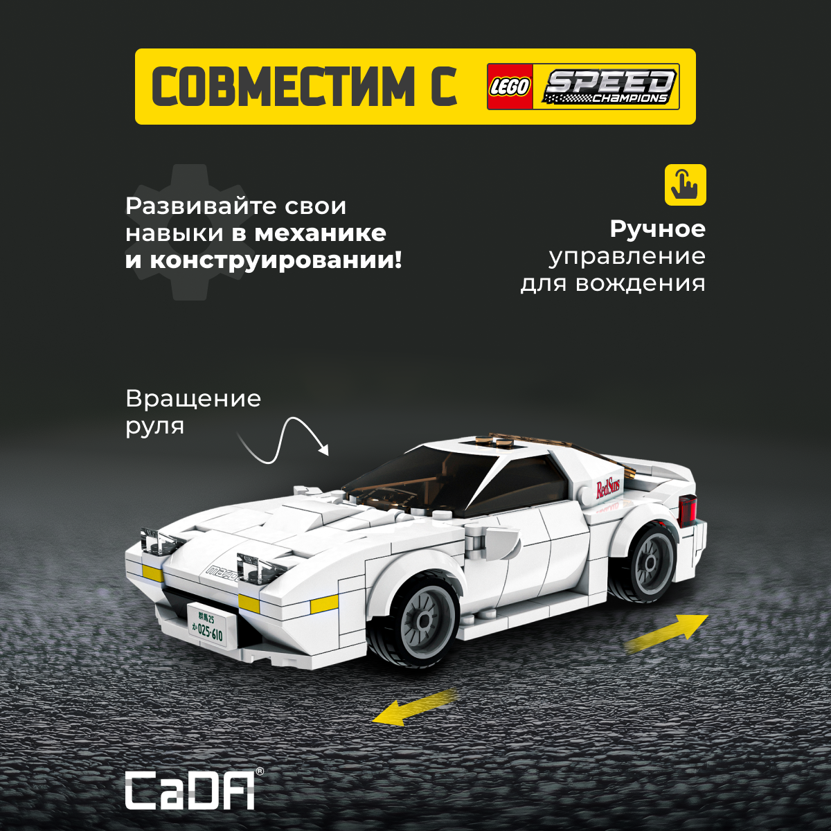 Конструктор CaDa 1:24 RX-7 car 282 детали C55012W - фото 2