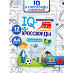 IQ-кроссворды Bright Kids Познаем мир А4 12 листов + 2 листа с наклейками