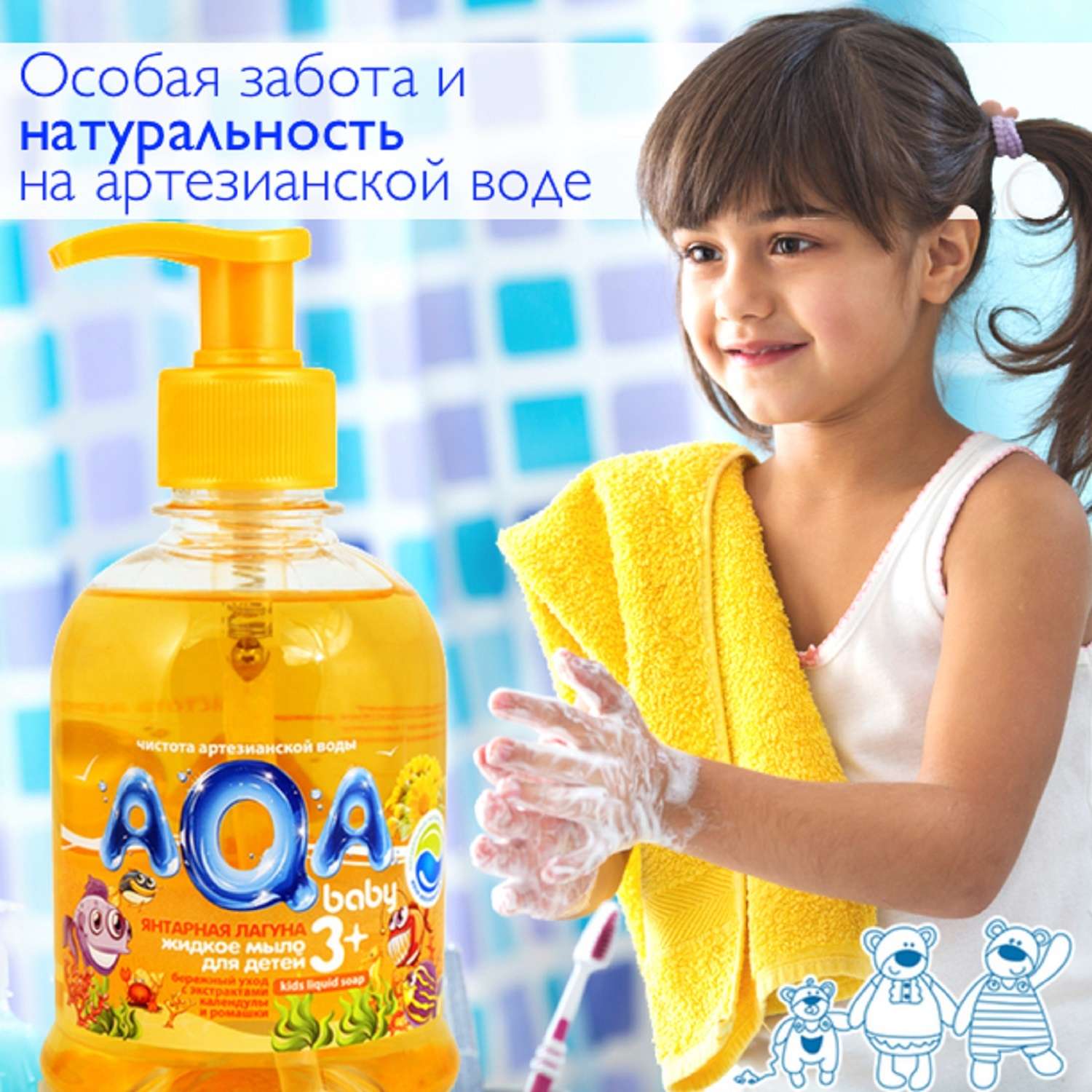 Жидкое мыло AQA baby Янтарная лагуна 300мл - фото 2