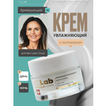 Крем коллаген для лица и век I.C.Lab Individual cosmetic Армирующий увлажняющий 50 мл