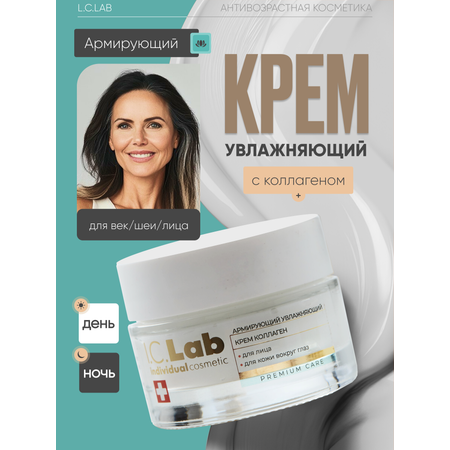 Крем коллаген для лица и век I.C.Lab Individual cosmetic Армирующий увлажняющий 50 мл