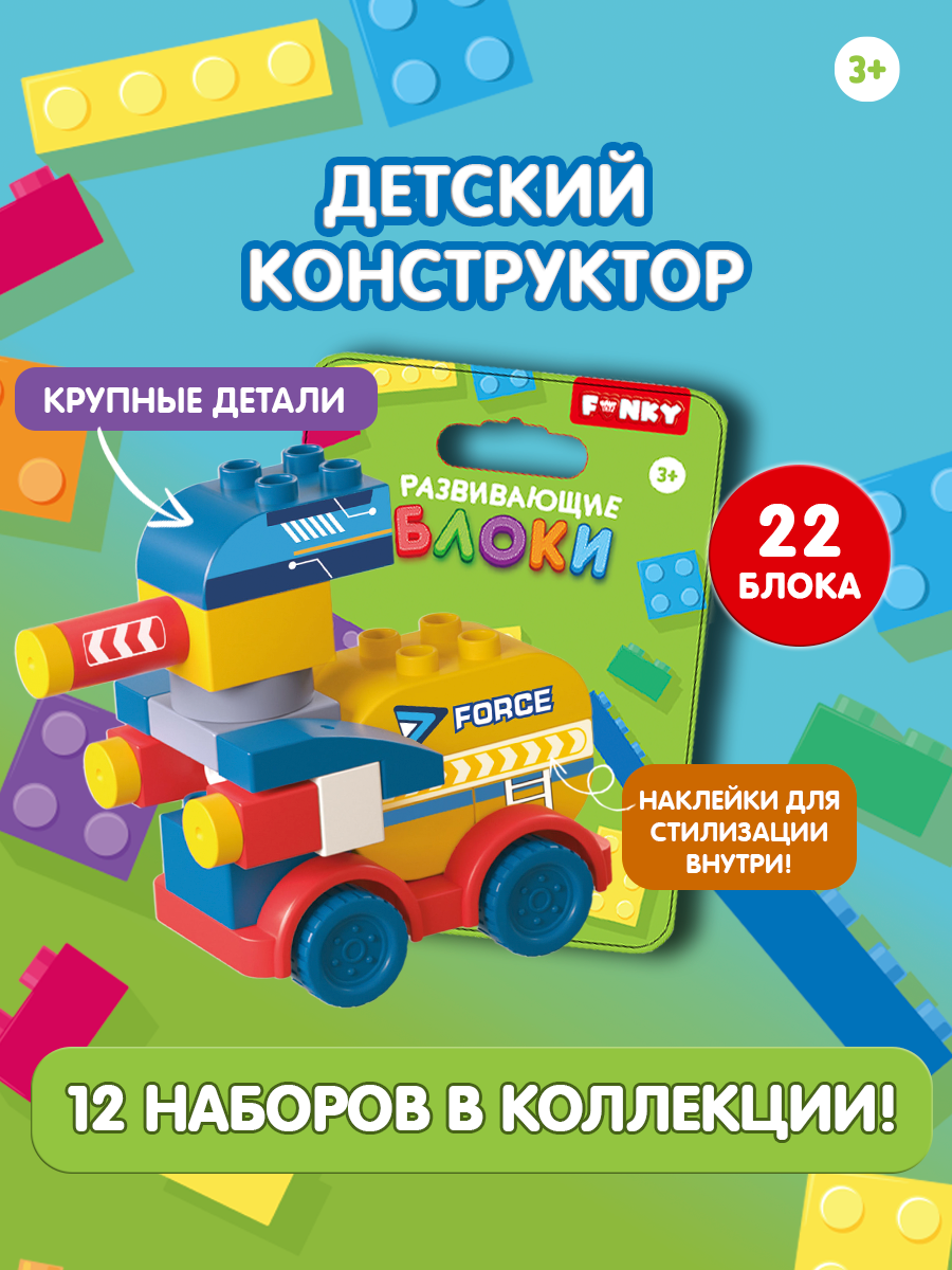 Игровой набор Funky Toys конструктор с крупными блоками лазер танк 22 детали FT0822556 - фото 4