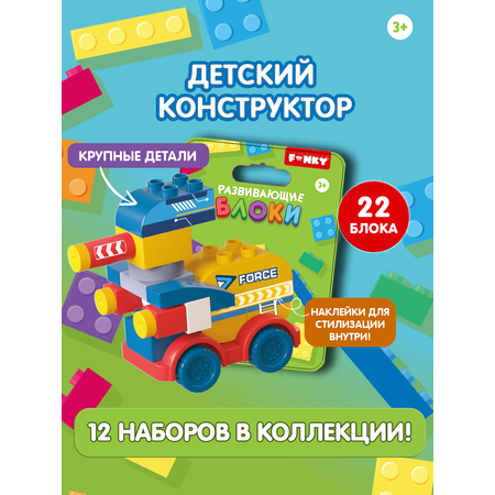 Игровой набор Funky Toys конструктор с крупными блоками лазер танк 22 детали FT0822556