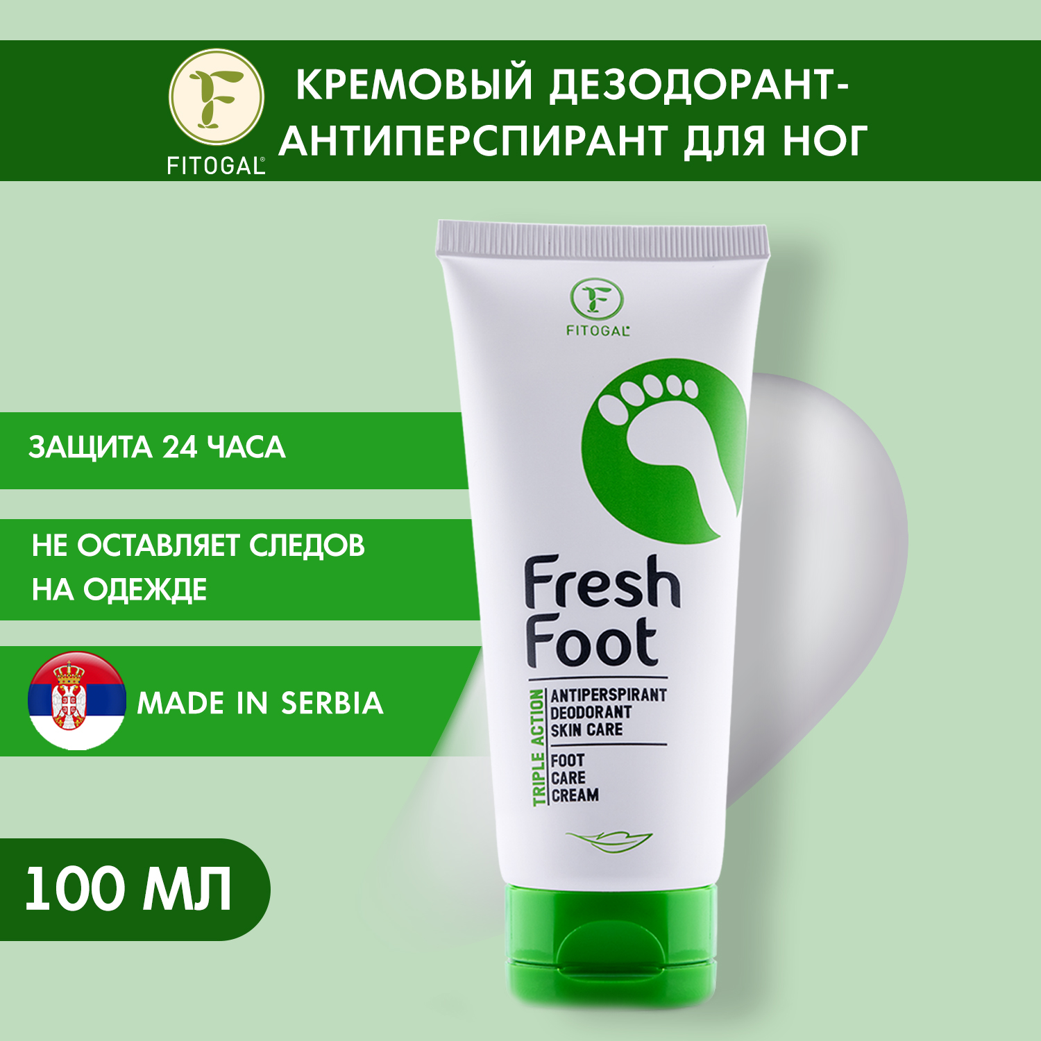 Кремовый дезодорант для ног FITOGAL FRESH FOOT - фото 1