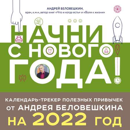 Календарь Эксмо настенный 2022