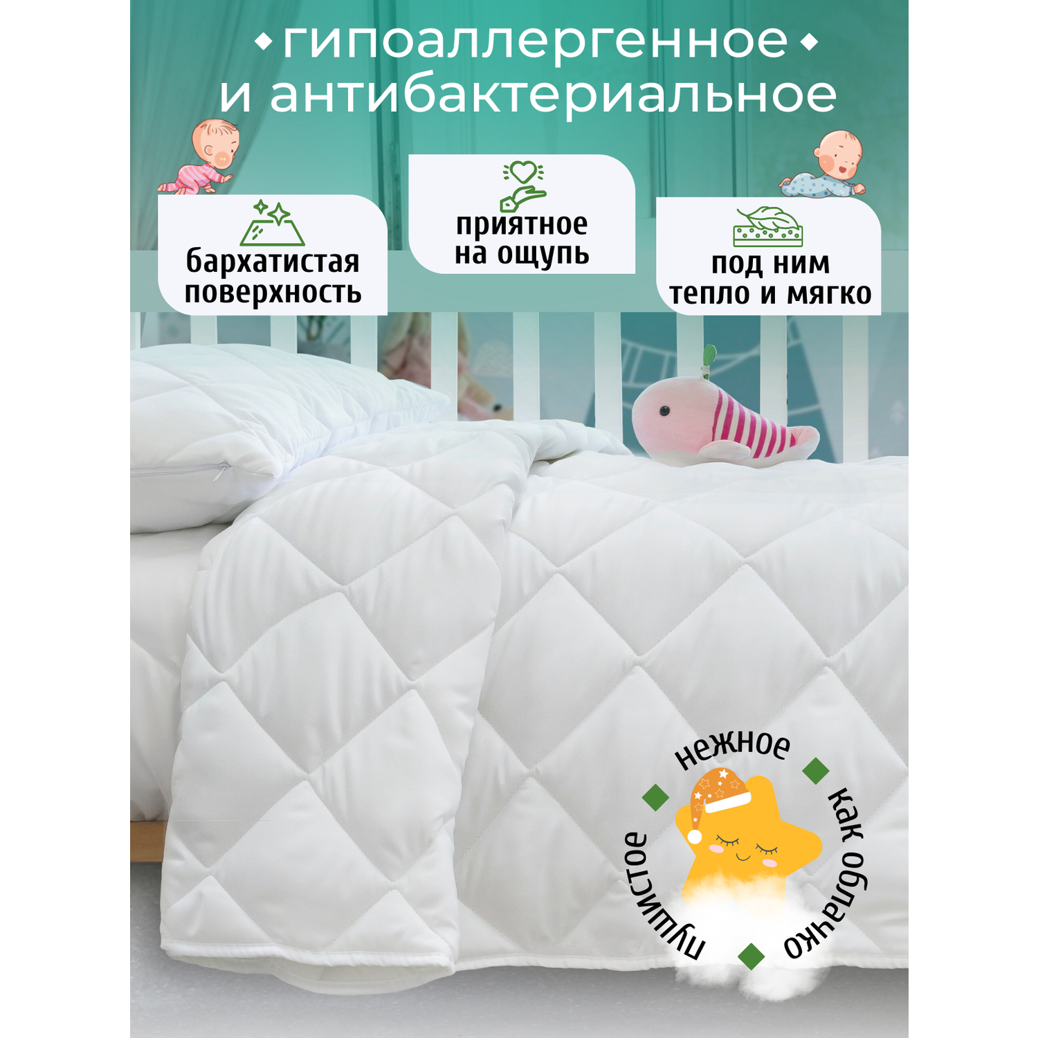 Одеяло детское Мягкий сон эвкалипт 110х140 см - фото 2