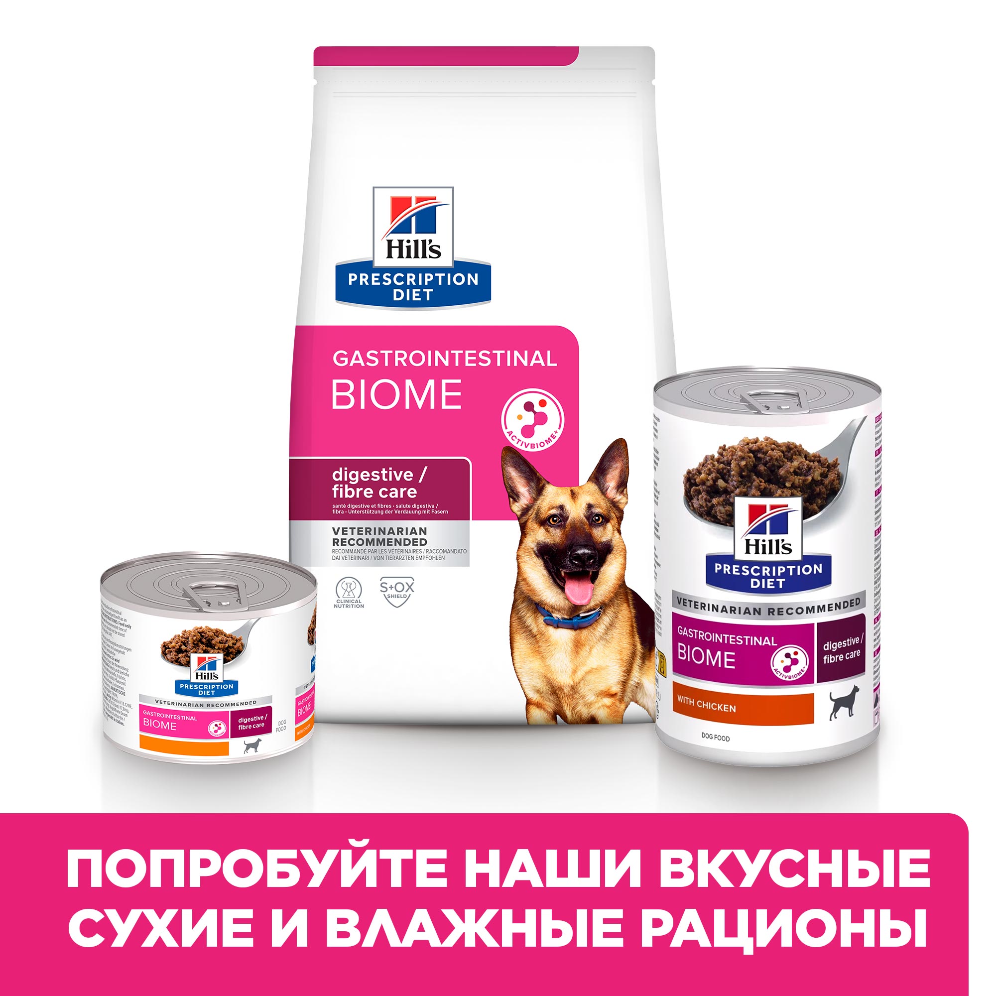 Корм для собак Hills 200г PD Gastro Biome при расстройствах пищеварения и для заботы о микробиоме кишечника жкт с курицей - фото 8