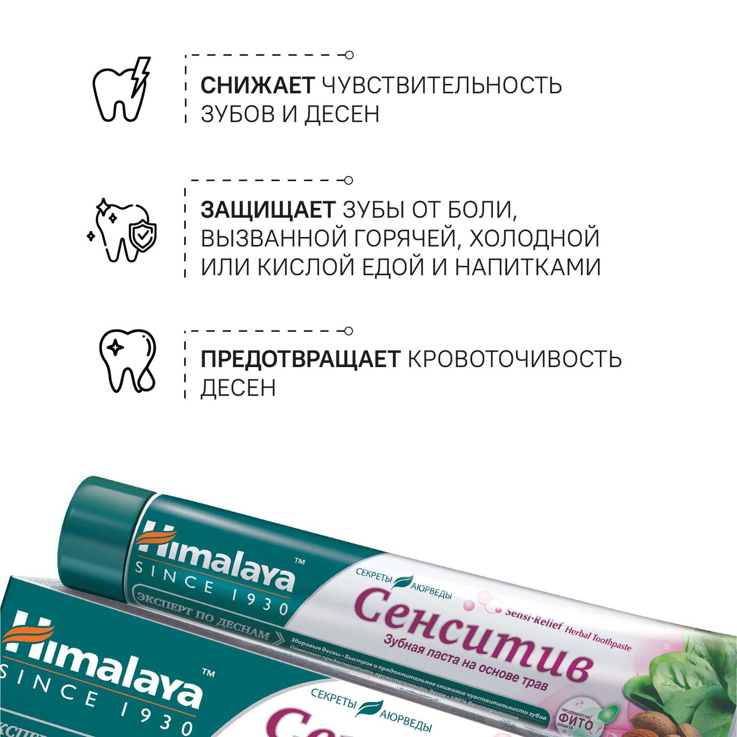 Зубная паста на основе трав Himalaya Сенситив для чувствительных зубов противовоспалительная для защиты десен 75 мл 2 шт - фото 2