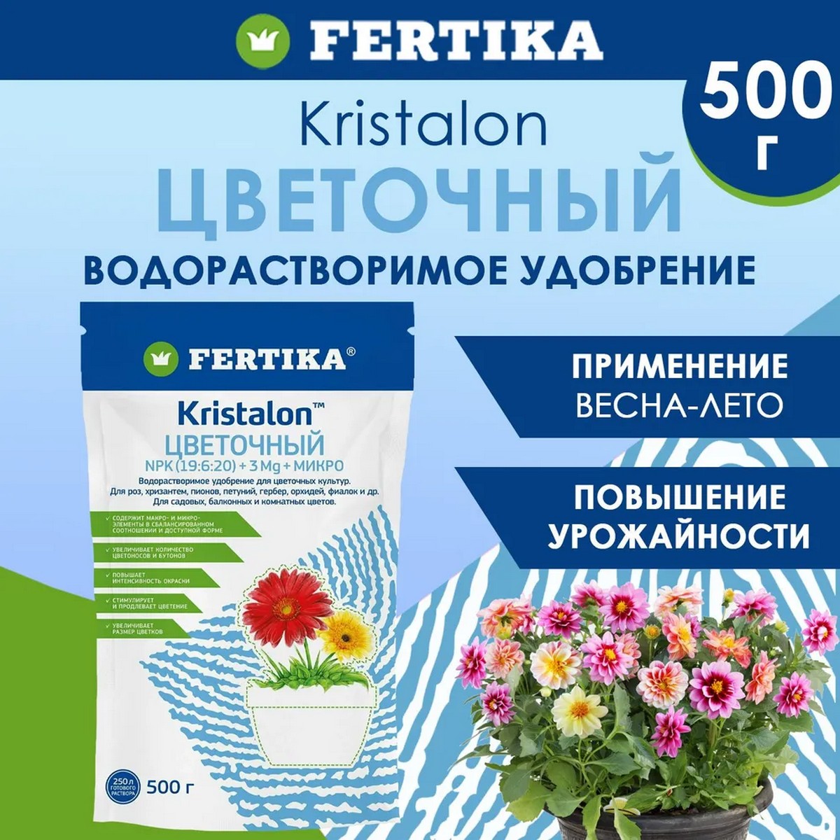 Водорастворимое удобрение FERTIKA Кристалон Цветочный 500 г - фото 2