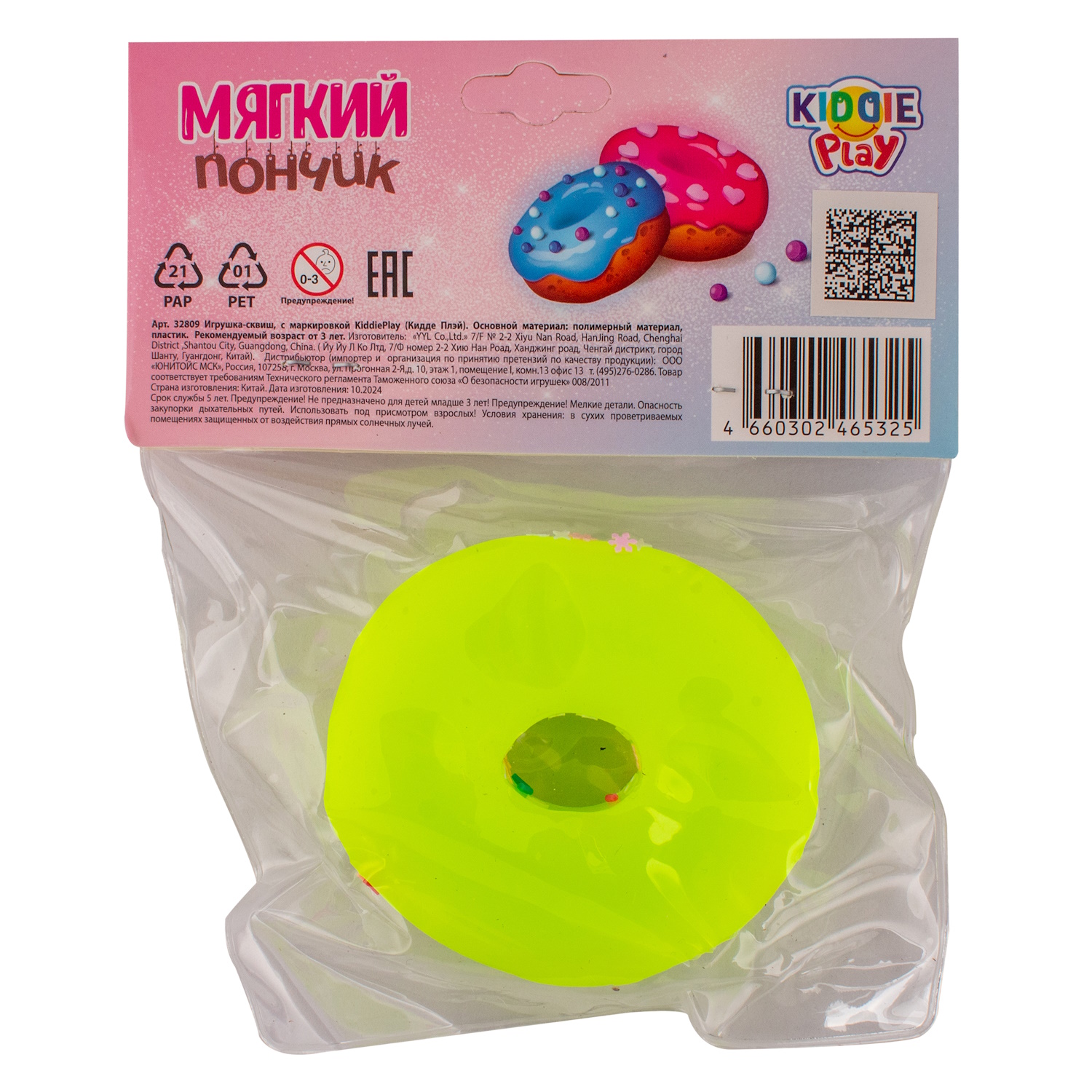 Игрушка KiddiePlay пончик 32809 - фото 7