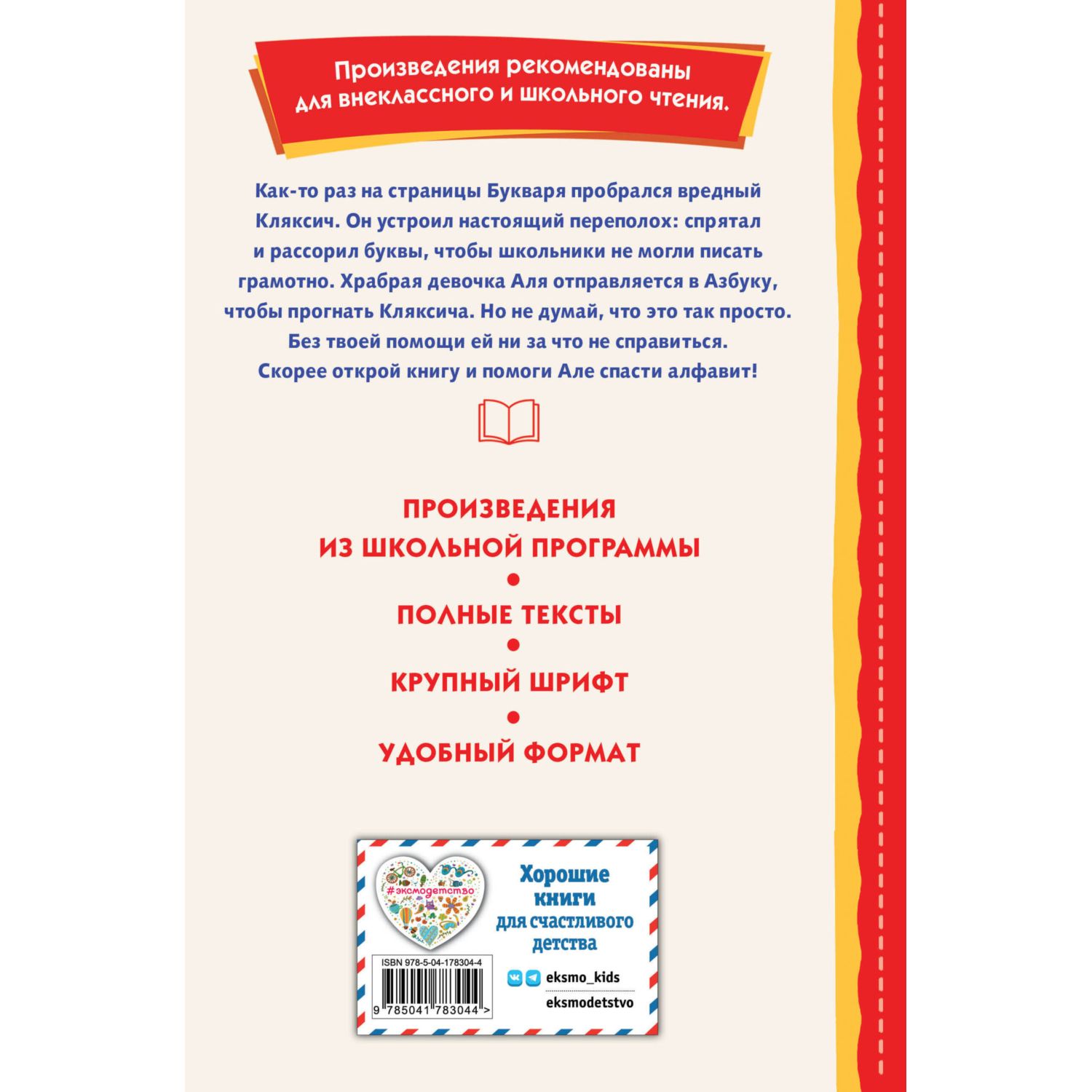 Книга Аля Кляксич и буква А иллюстрации Гальдяевой - фото 8