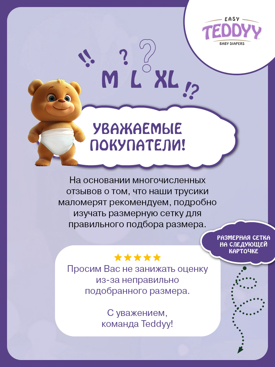 Подгузники Teddy Baby Easy - фото 12