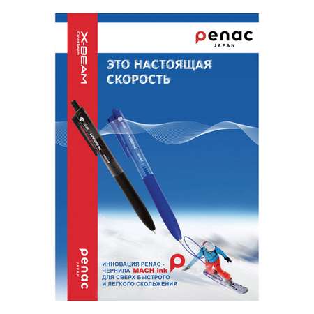 Ручка шариковая PENAC X-Beam XB 107 0,7мм синяя, пластиковый клип, 2шт в блистере