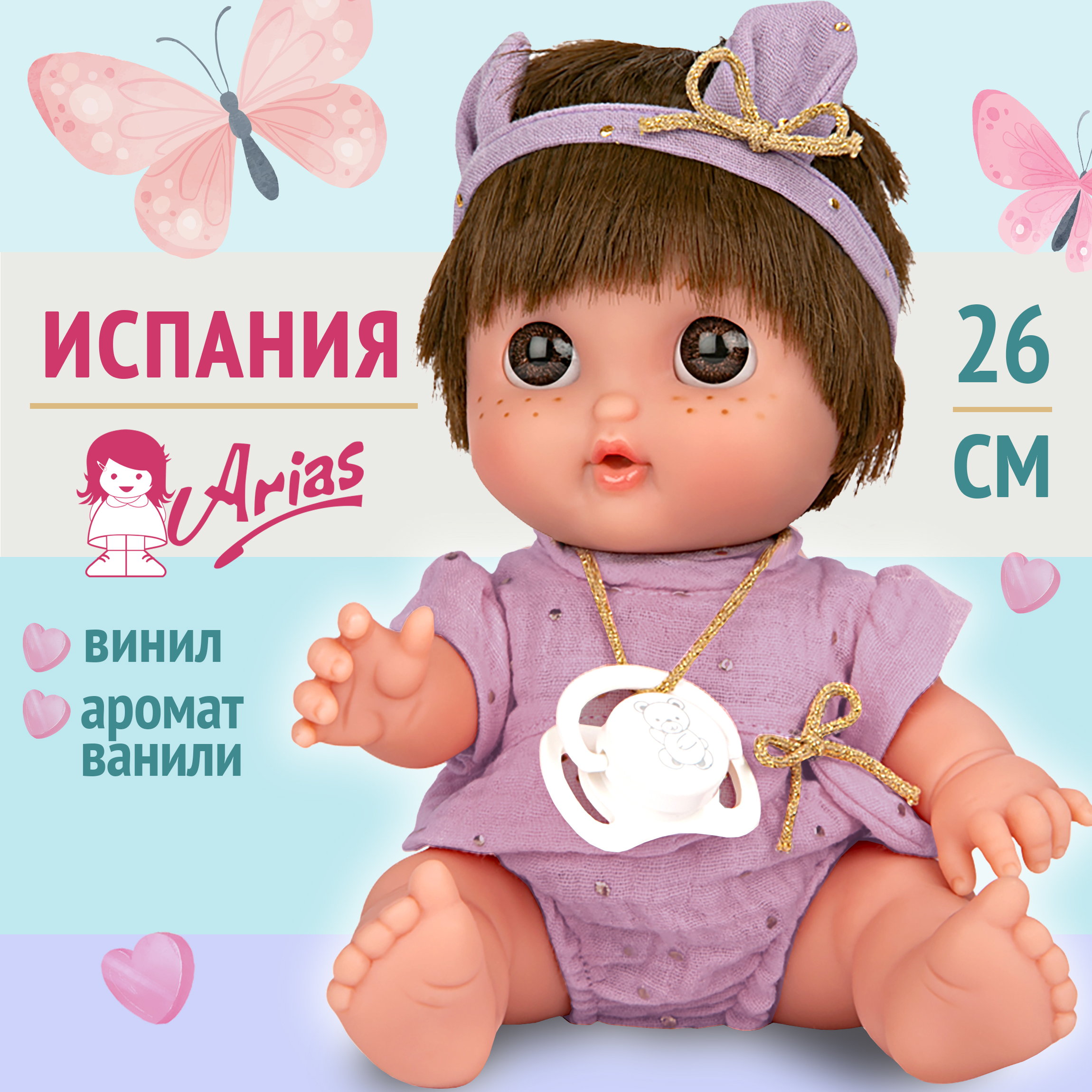 Испанская кукла для девочки Arias reborn пупс Ариас 26 см Т25527-5 - фото 1