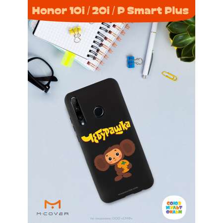Силиконовый чехол Mcover для смартфона Honor 10i 20i P Smart Plus (19) Союзмультфильм Друг детства