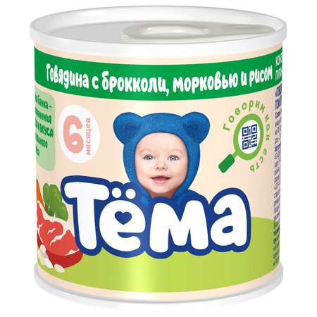 Пюре Тёма Говядина с брокколи, морковью и рисом 100 г