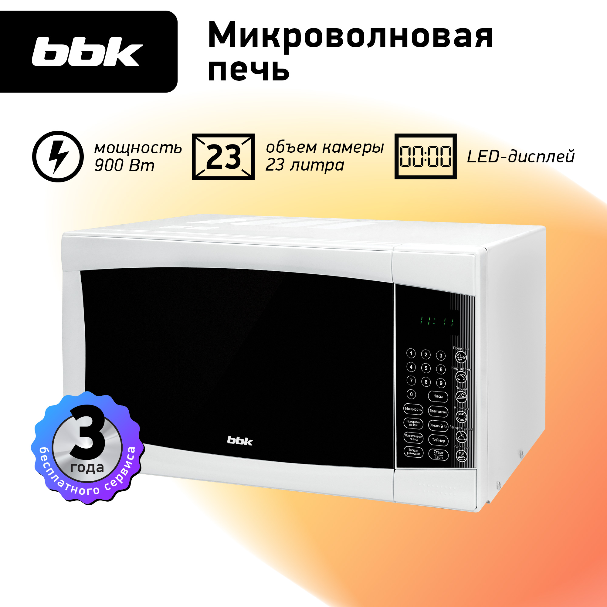 Микроволновая печь BBK 23MWS-915S/W белый - фото 1