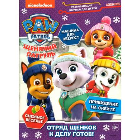 Журналы Paw Patrol Щенячий Патруль Комплект 5 шт для детей + пенал