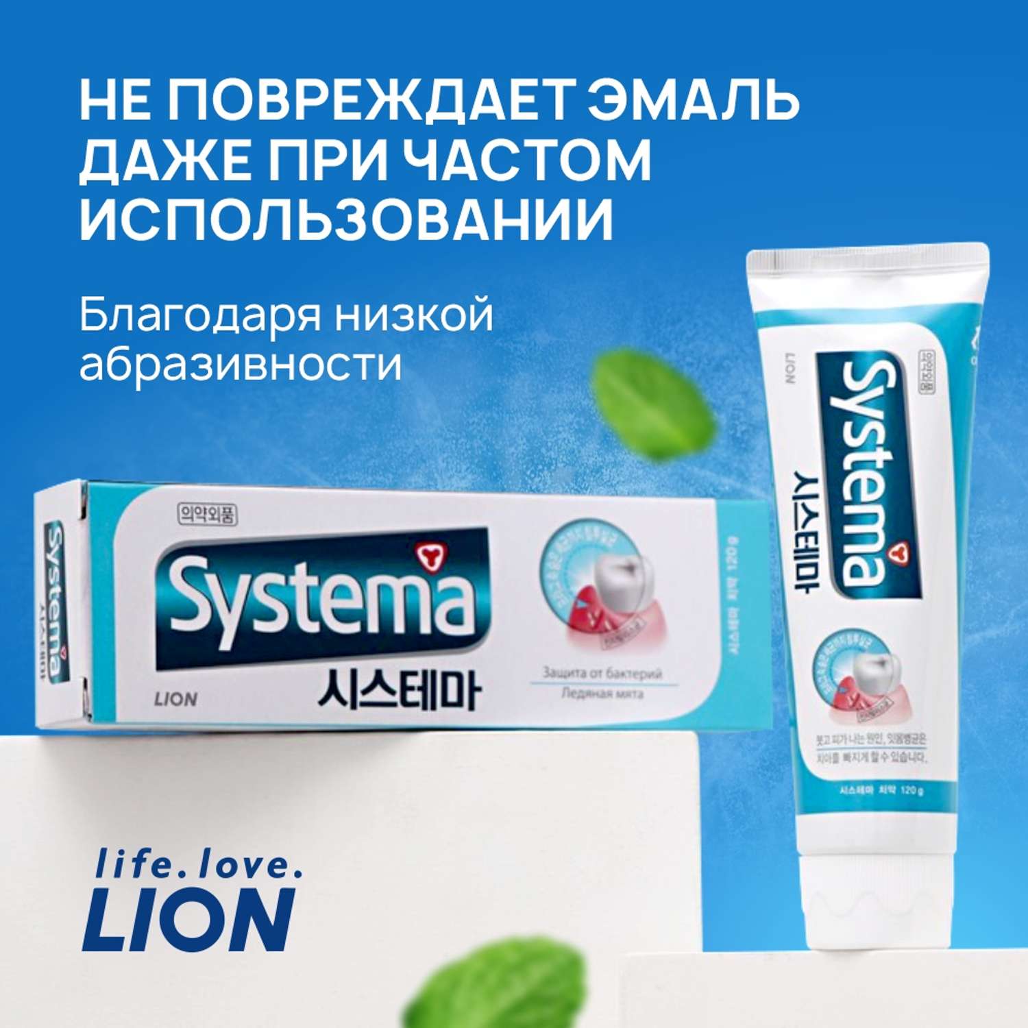 Зубная паста Lion для ежедневного ухода за полостью рта ледяная мята Systema 120 гр - фото 7