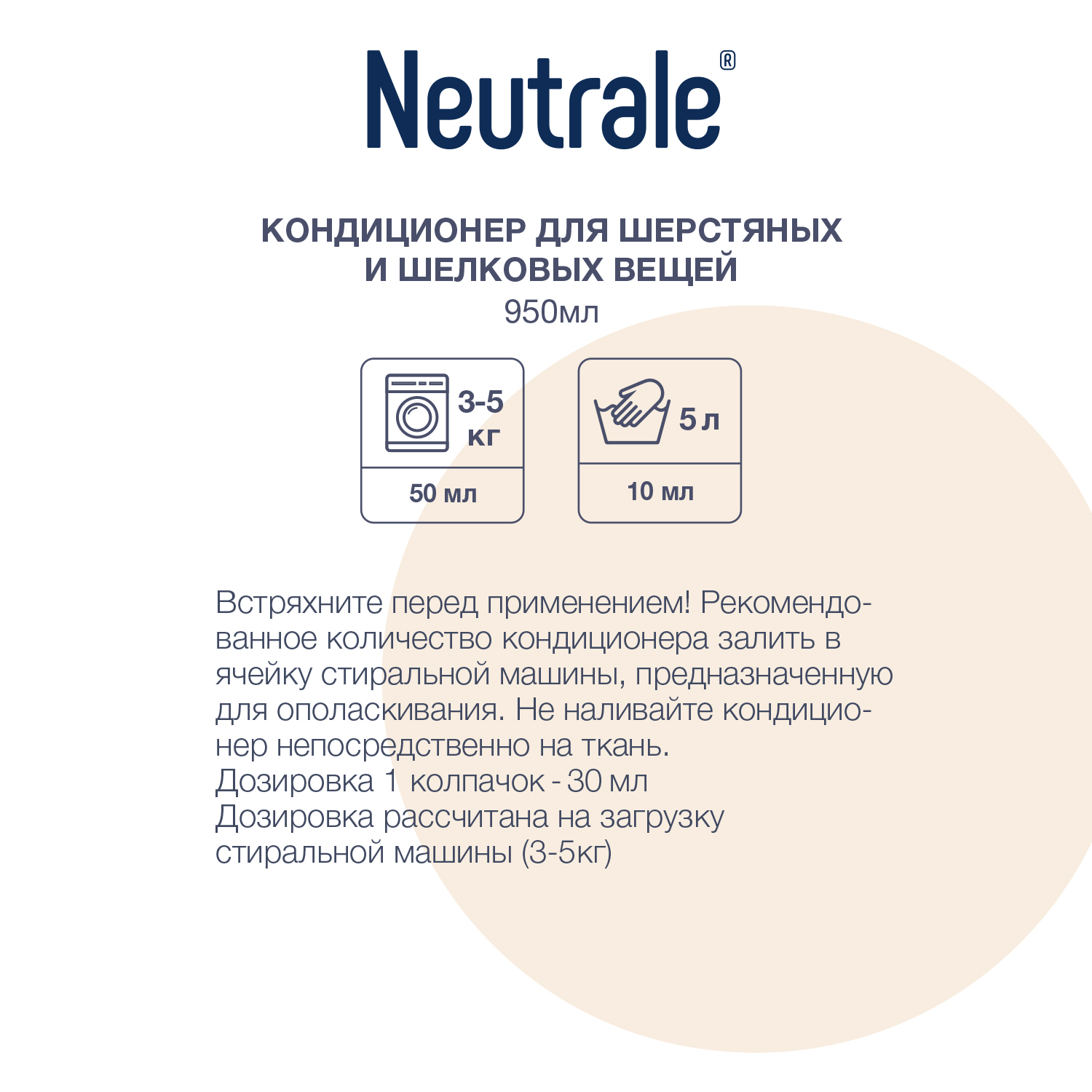 Кондиционер для белья Neutrale для шерстяных и шелковых вещей гипоаллергенный без запаха и фосфатов ЭКО 950 мл - фото 3