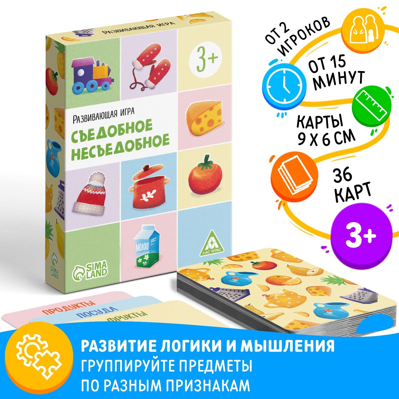 Настольная игра Лас Играс «Съедобное-несъедобное» 36 карт - фото 2