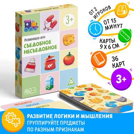 Настольная игра Лас Играс «Съедобное-несъедобное» 36 карт