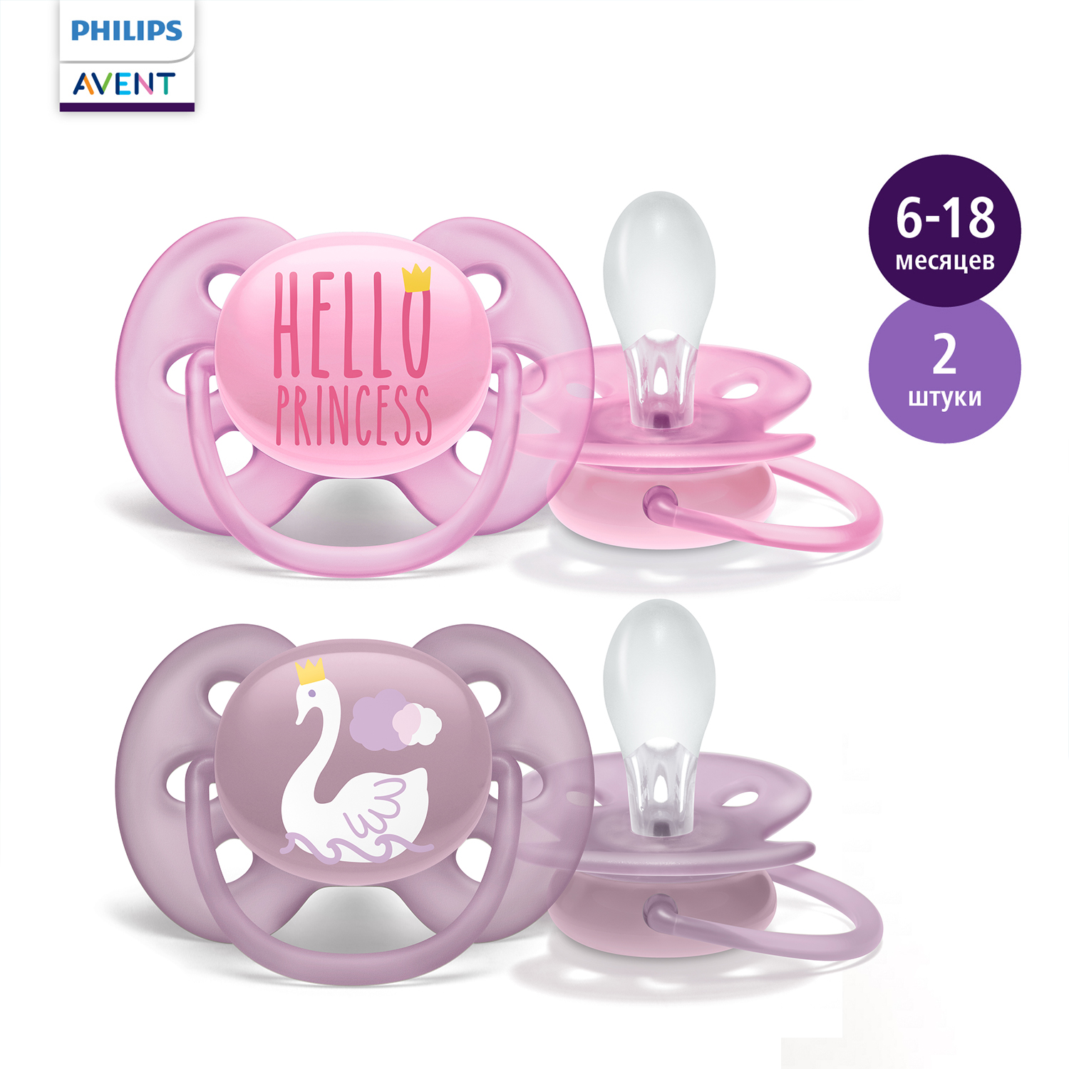 Пустышка Philips Avent ultra soft с футляром для стерилизации 2шт 6-18месяцев SCF223/02 - фото 1