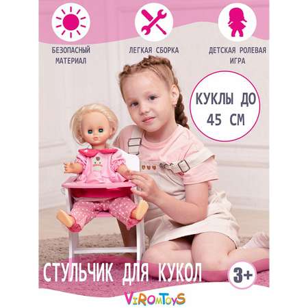 Стульчик для кукол 45 см. ViromToys деревянный