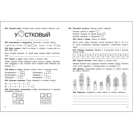Книга 500заданий на каникулы 1класс Математика Упражнения головоломки ребусы кроссворды