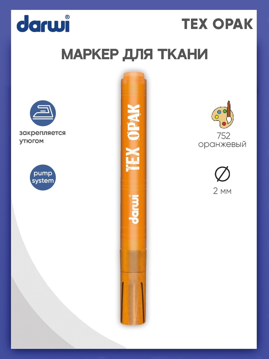 Маркер Darwi для ткани TEX OPAK DA0160013 2 мм укрывистый 752 оранжевый - фото 1
