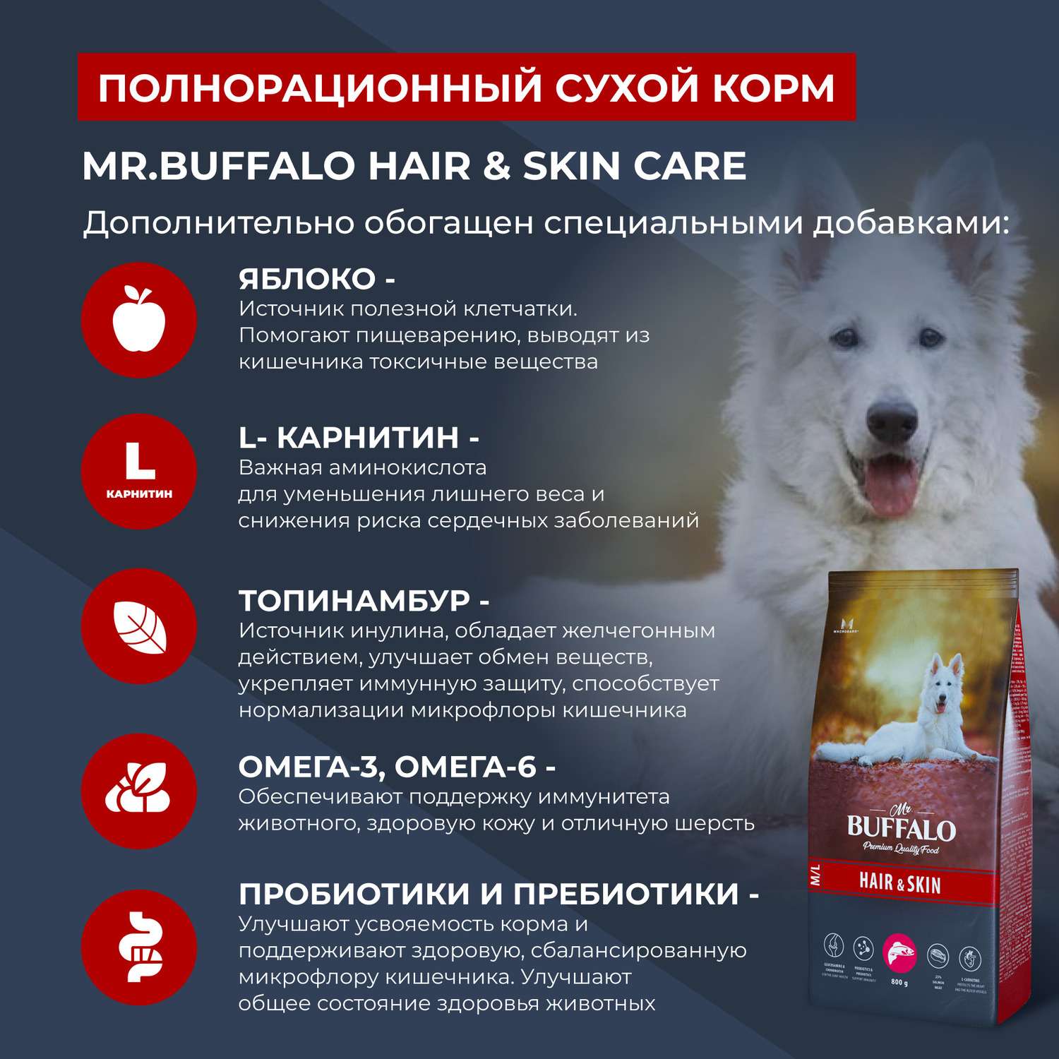 Корм для взрослых собак Mr.Buffalo Hair Skin care Здоровая кожа и красивая шерсть с лососем сухой 800г - фото 4