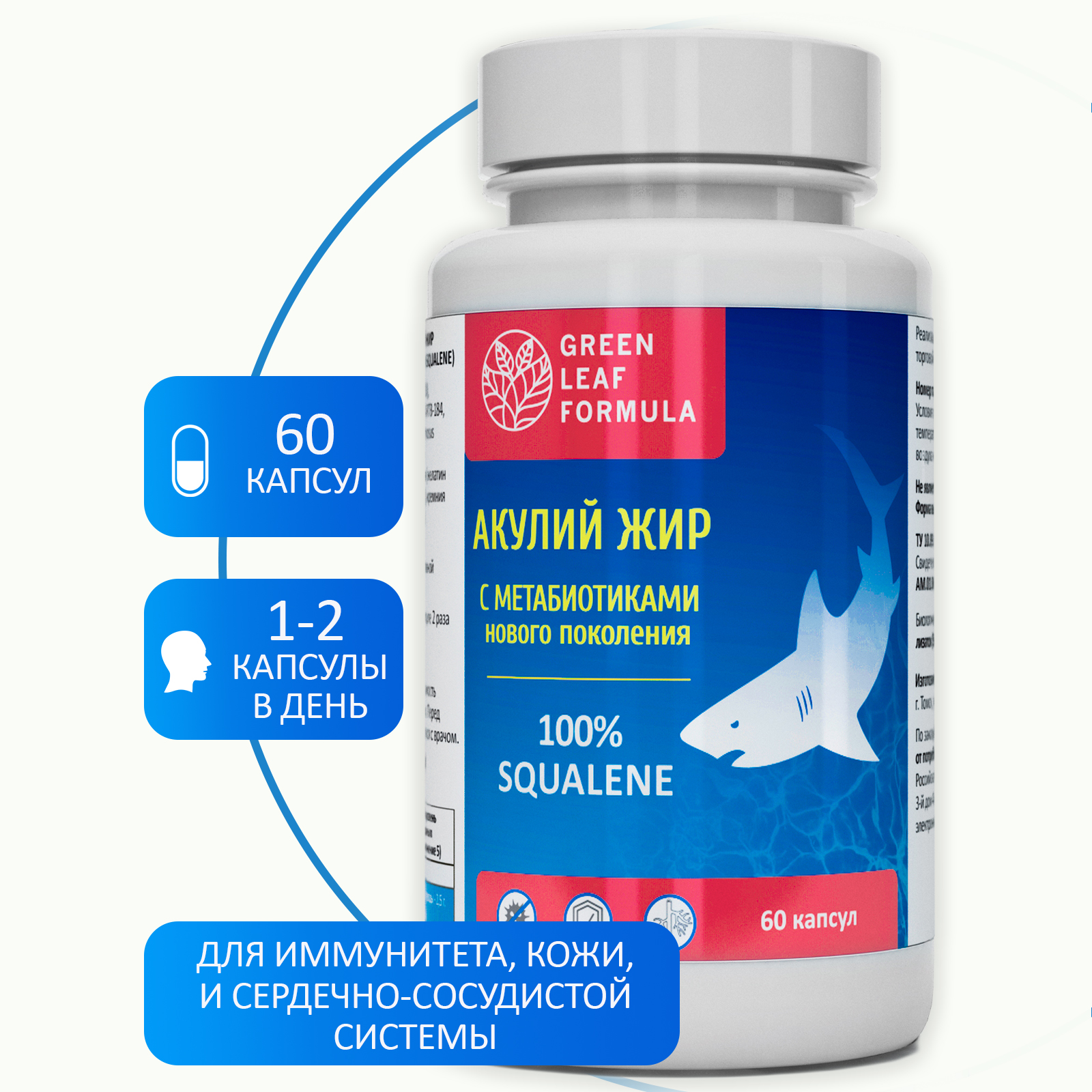 Масло печени акулы Green Leaf Formula с метабиотиками 3 банки по 60 капсул - фото 3