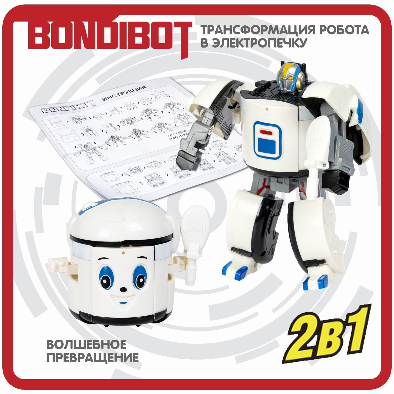 Трансформер Bondibon BONDIBOT 2в1 робот- мультиварка белого цвета - фото 4