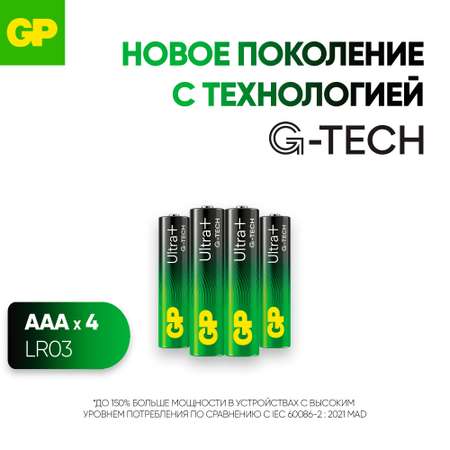 Батарейки GP Ultra Plus алкалиновые (щелочные) тип ААА (LR03) 4 шт