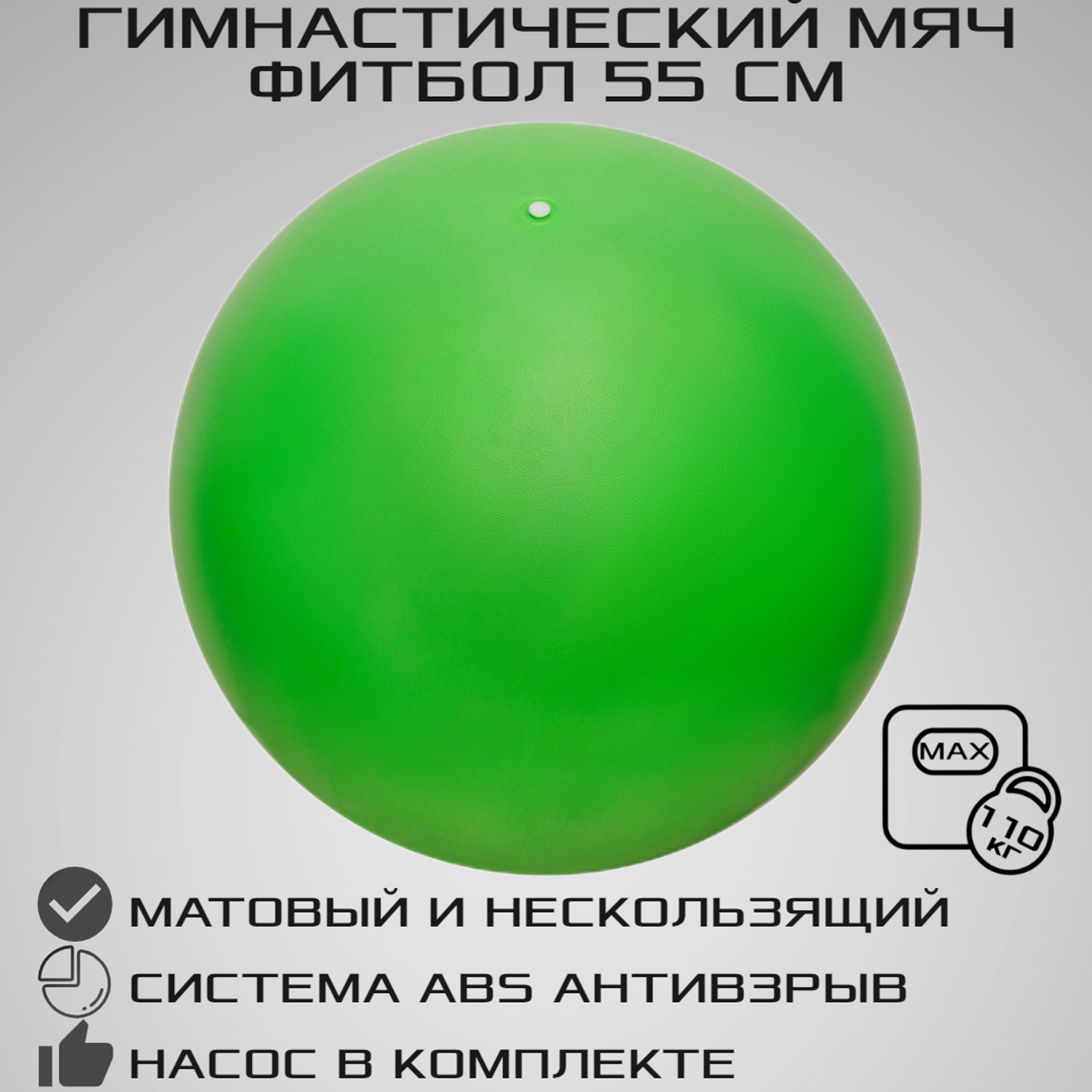 Фитбол STRONG BODY 55 см ABS антивзрыв зеленый для фитнеса Насос в комплекте - фото 1