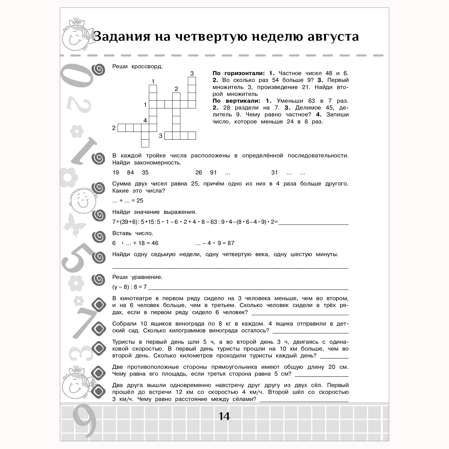 Книга АСТ Повтори летом Математика Полезные и увлекательные задания 3класс - фото 4