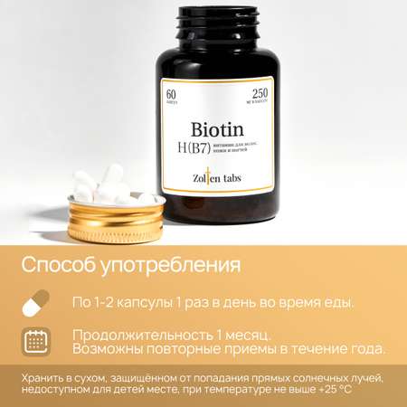Биотин Zolten Tabs витамины для волос кожи ногтей 60 капсул