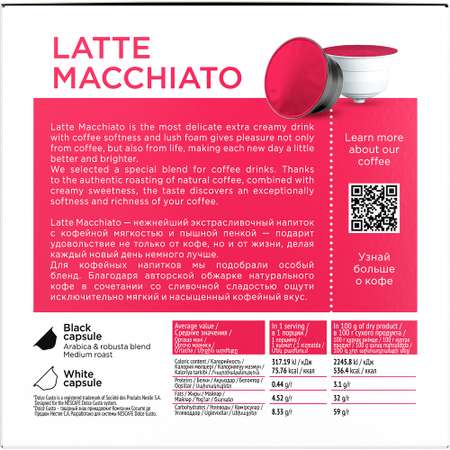 Кофе в капсулах Coffesso Latte Macchiato 180 г капсула