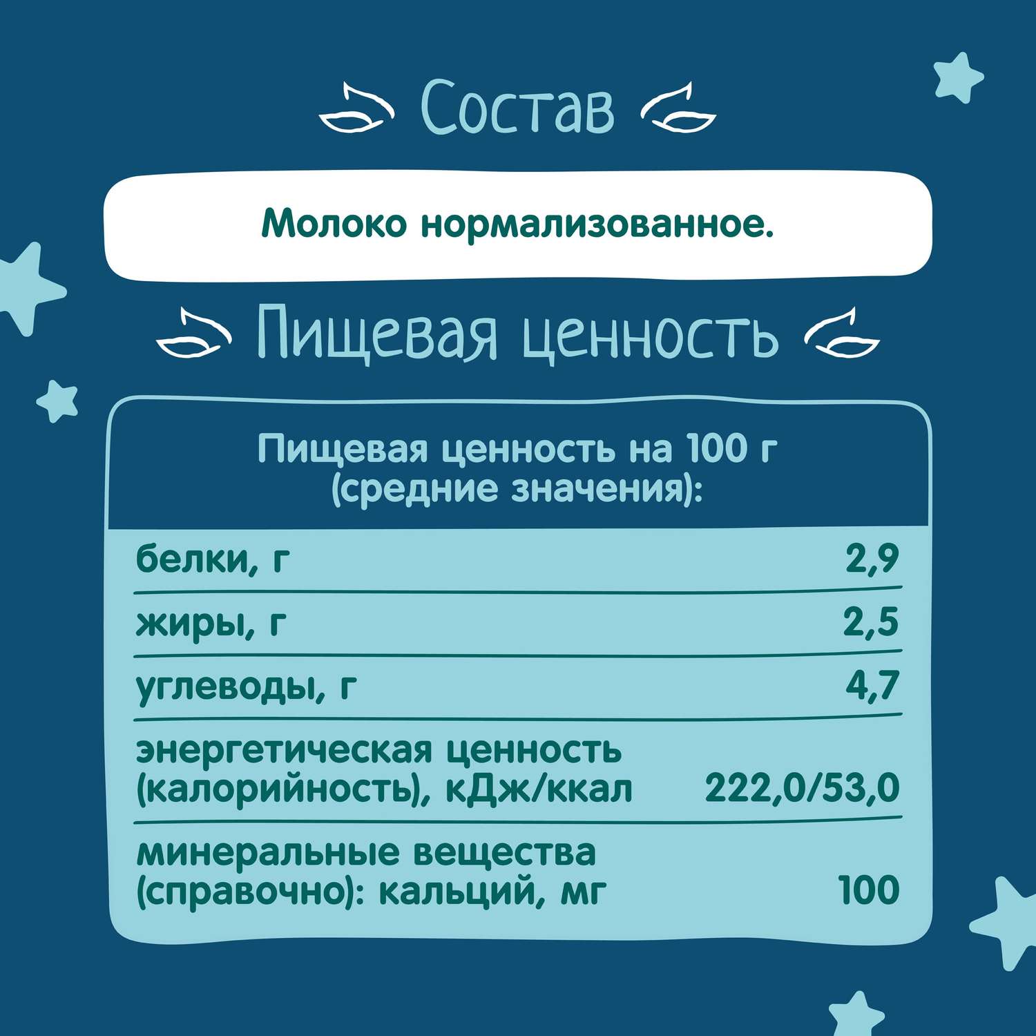 Молоко ФрутоНяня ультрапастеризованное 2,5% 0,2 л с 8 месяцев - фото 6