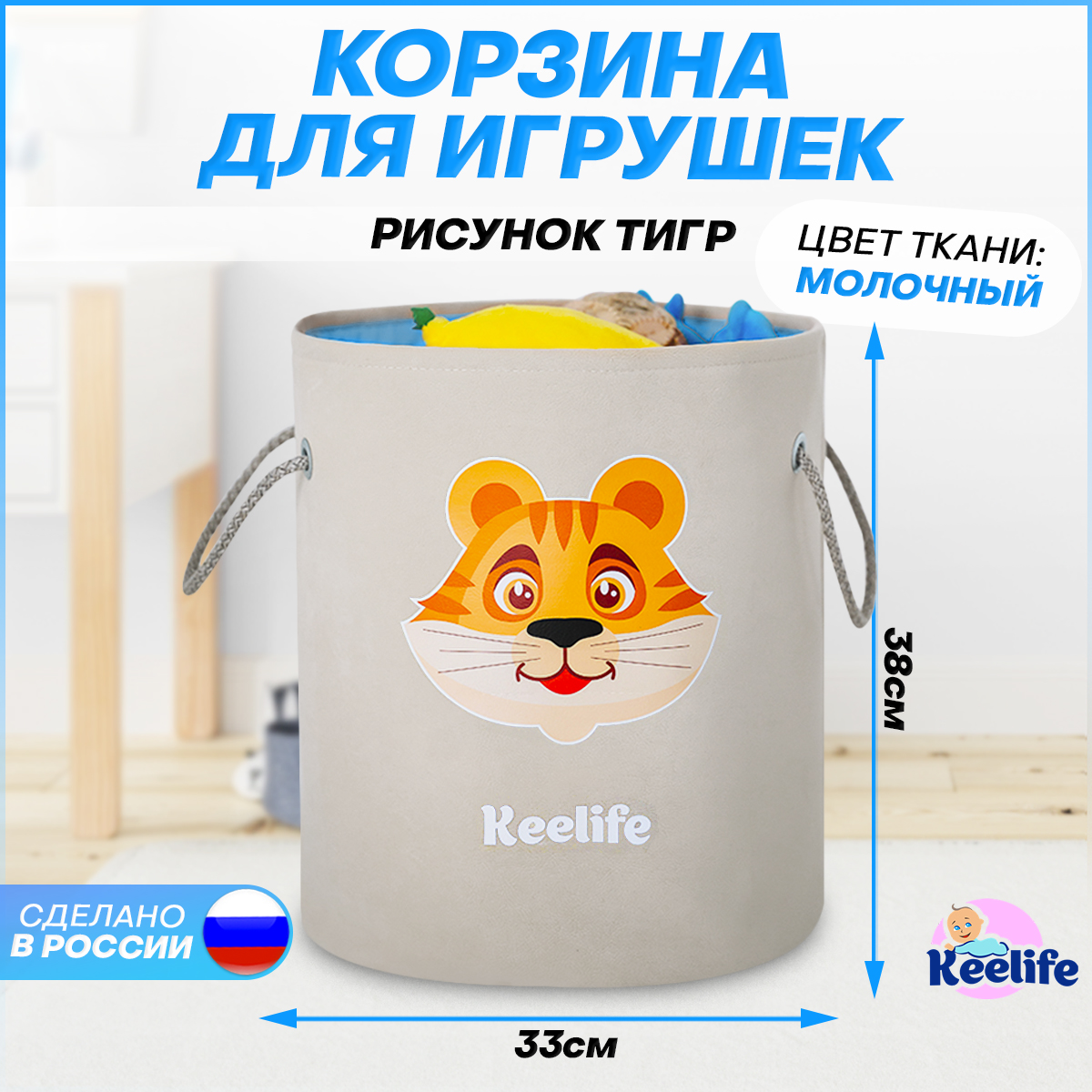 Корзина для игрушек Keelife для хранения органайзер Тигренок молочный-голубой - фото 2