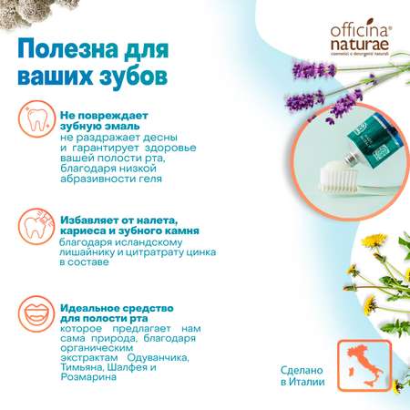 Зубная паста Officina Naturae Органическая без фтора со вкусом лимона для взрослых