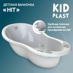 Ванночка для купания KidPlast Hit белая с термометром