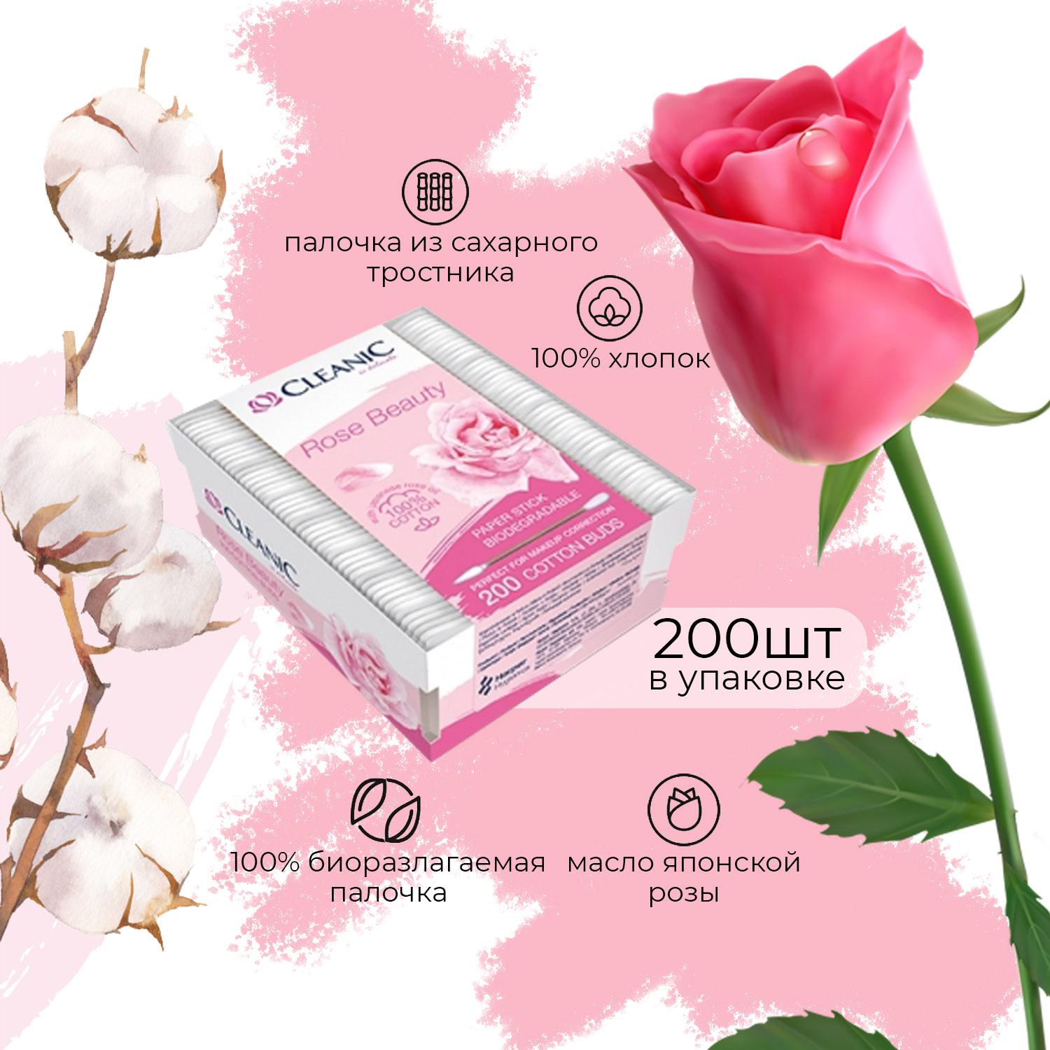 Ватные палочки гигиенические Cleanic Rose Beauty в прямоугольной коробке 200 шт - фото 4