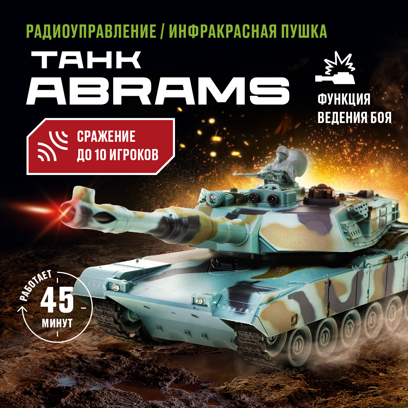 Танк РУ CROSSBOT Abrams M1A2 1:24 - фото 1