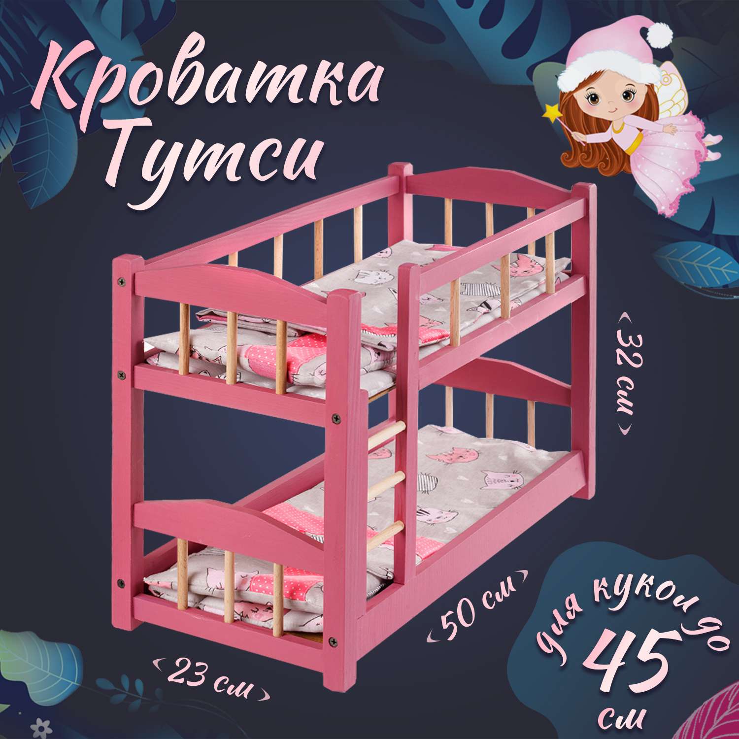 Кроватка для кукол Тутси 2х ярусная розовая деревянная 50х35х23 см 1-289-2021 - фото 2