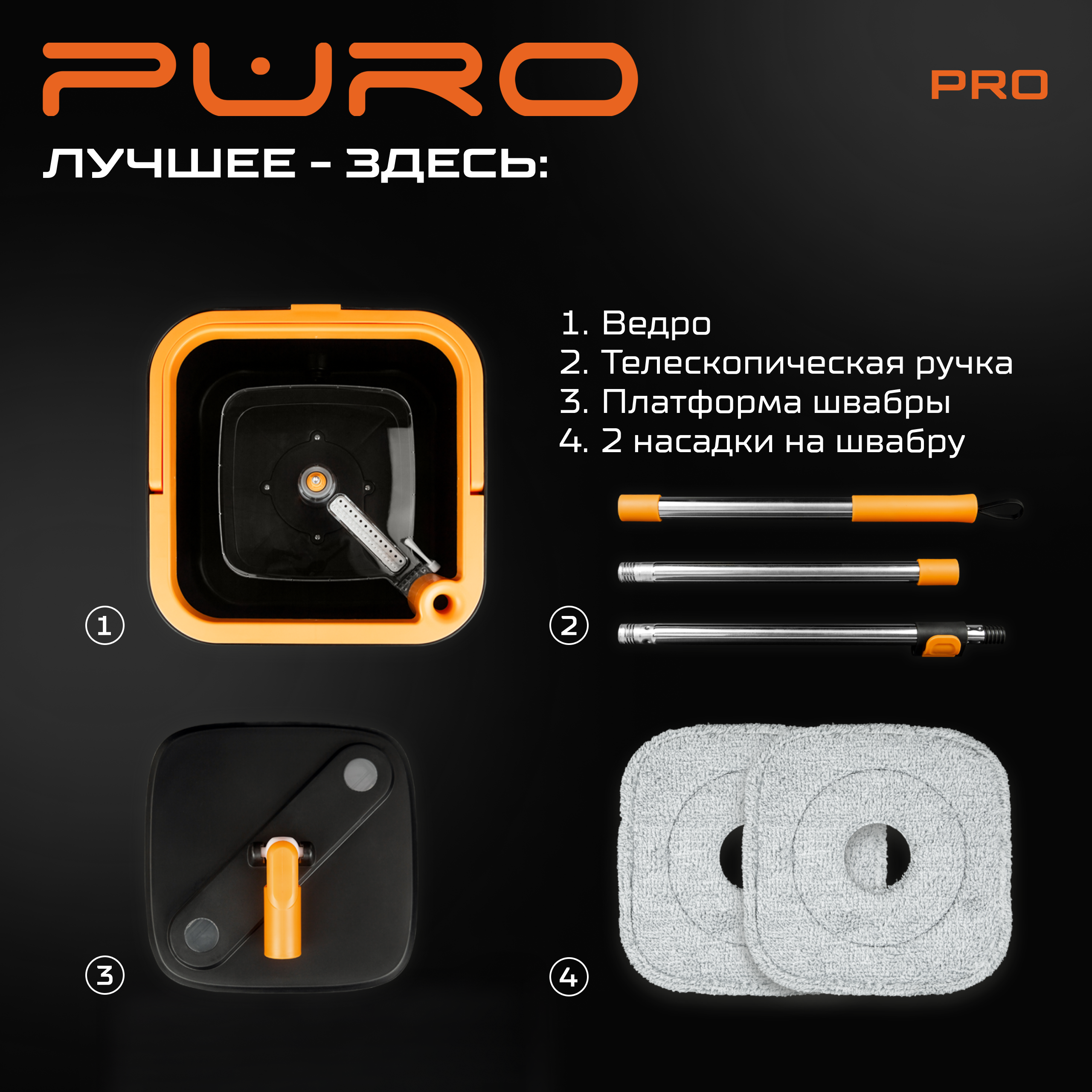 Комплект для уборки PURO Pro - фото 6