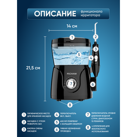 Стационарный ирригатор PECHAM Professional Black 600 мл для полости рта