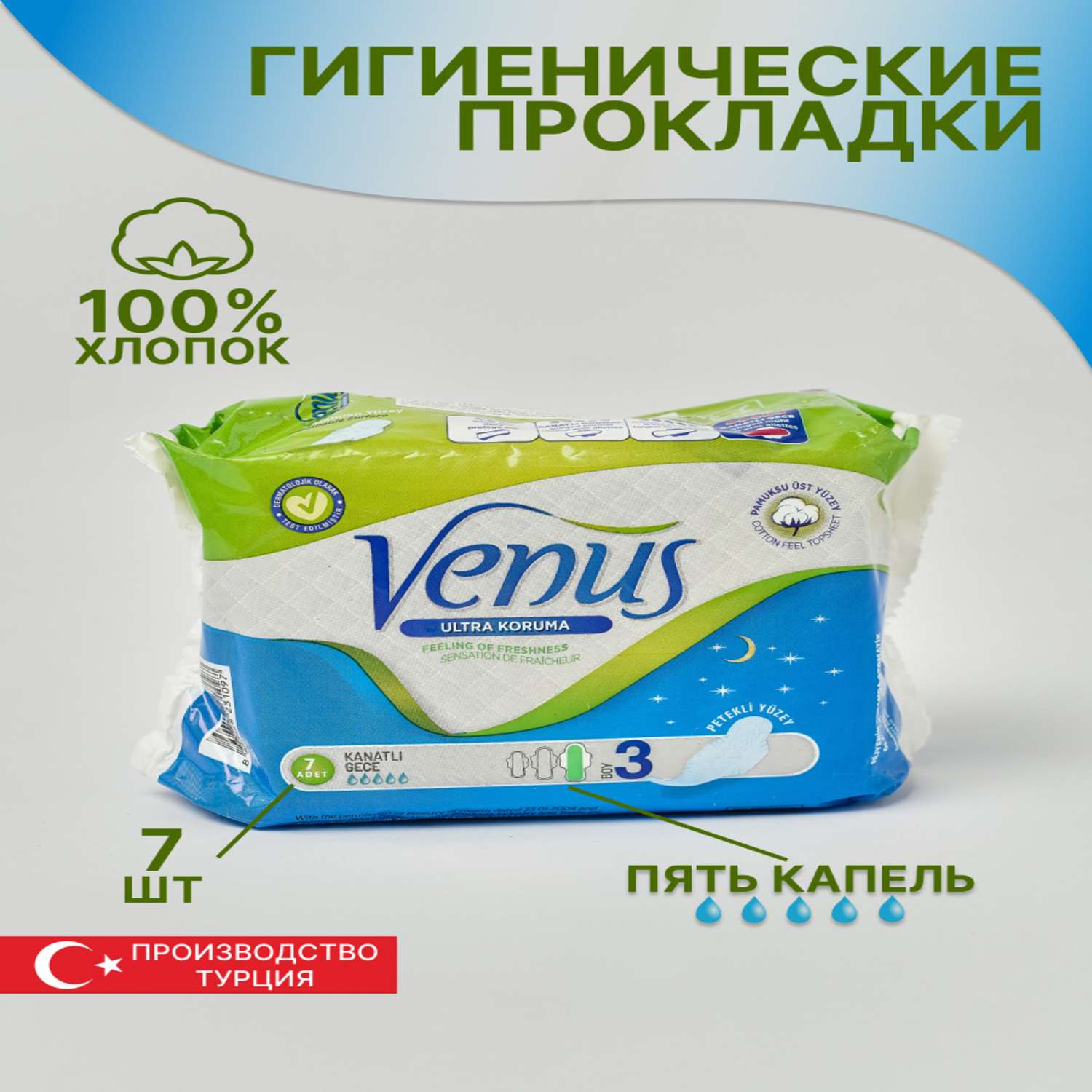 Прокладки Venus Ultra absorbency Night 7 шт - фото 2