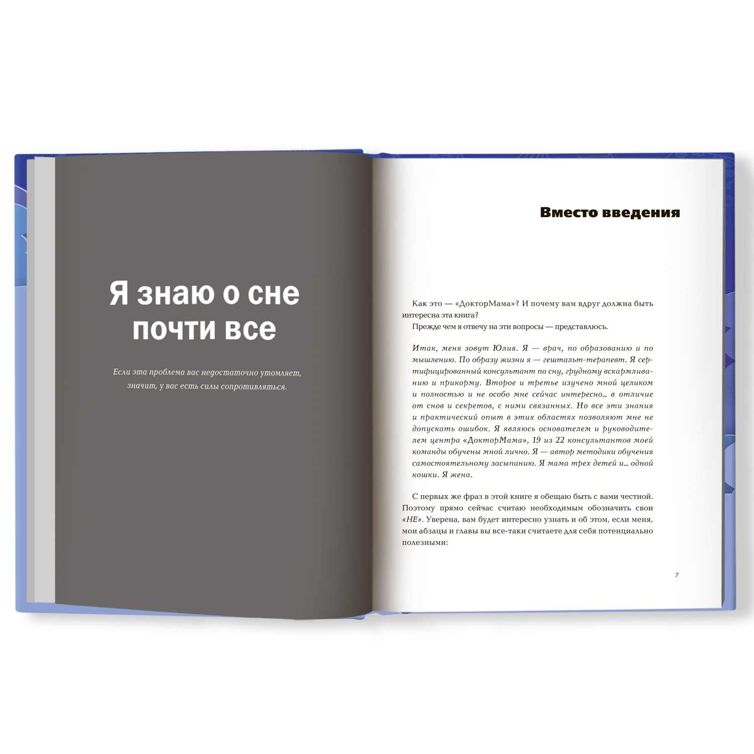 Книга Феникс Я буду спать сам. О сонных лайфхаках - фото 2